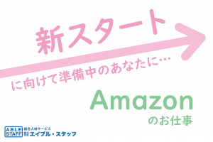30名増員!!堺アマゾン倉庫 軽作業 週2日~OK!