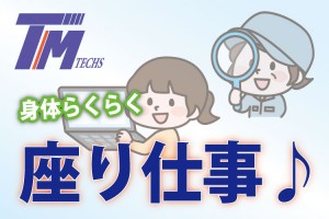 【梱包】座り仕事☆機械でワイヤーを巻くお仕事♪