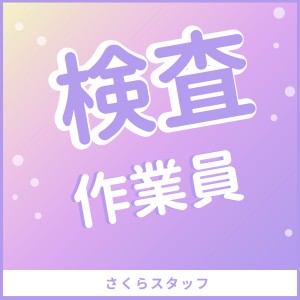 プラスチックボトルの傷の検査
