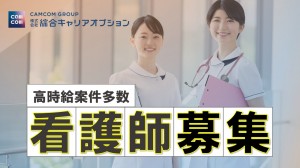 ★高時給★【日勤のみ】特別養護老人ホームで看護師♪/日払いOK