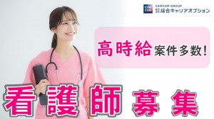《週4~/土日祝休み相談OK》軽費老人ホームで看護師/日払いOK