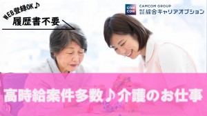 (紹)【介護福祉士】ブランクさんも活躍中♪小規模施設
