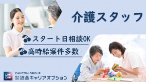 (紹)【介護福祉士】残業ほぼなし♪グループホーム/履歴書不要!