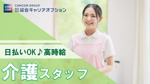 (紹)【実務者研修】ブランクさん歓迎♪グループホーム