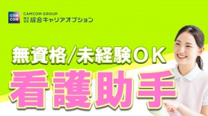 《紹介予定》未経験OK!固定曜日休み相談可♪医療事務/日払いOK