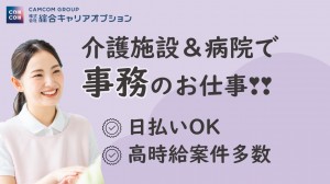 【時短勤務あり◎】週4~/日祝休み♪高時給の医療事務/日払いOK