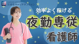 ☆レアな夜勤専従☆【週1~/土日休み】看護師♪/日払いOK