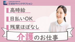 (紹)手当充実◎【月給30万円】老健で介護スタッフ/履歴書不要!