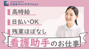 (紹)週3~【無資格OK】ミドル世代活躍中★看護助手