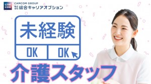 (紹)《未経験OK》グループホームで体操やゲーム♪/履歴書不要!