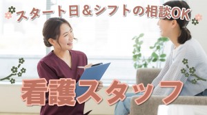 日勤のみ《週3~/土日祝休み相談OK》老健で看護師♪/日払いOK