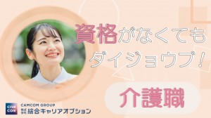 (紹)【無資格OK】残業ほぼなし☆彡小規模施設♪/履歴書不要!