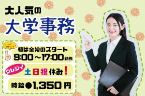 大学事務