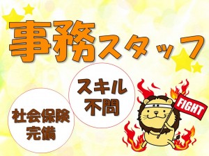 検査測定・データ入力スタッフ