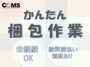 梱包作業
