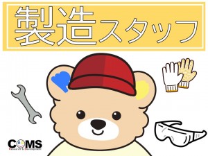 床材の製造補助スタッフ