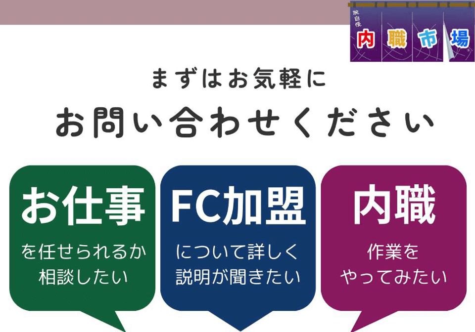 まちの人事部事業紹介