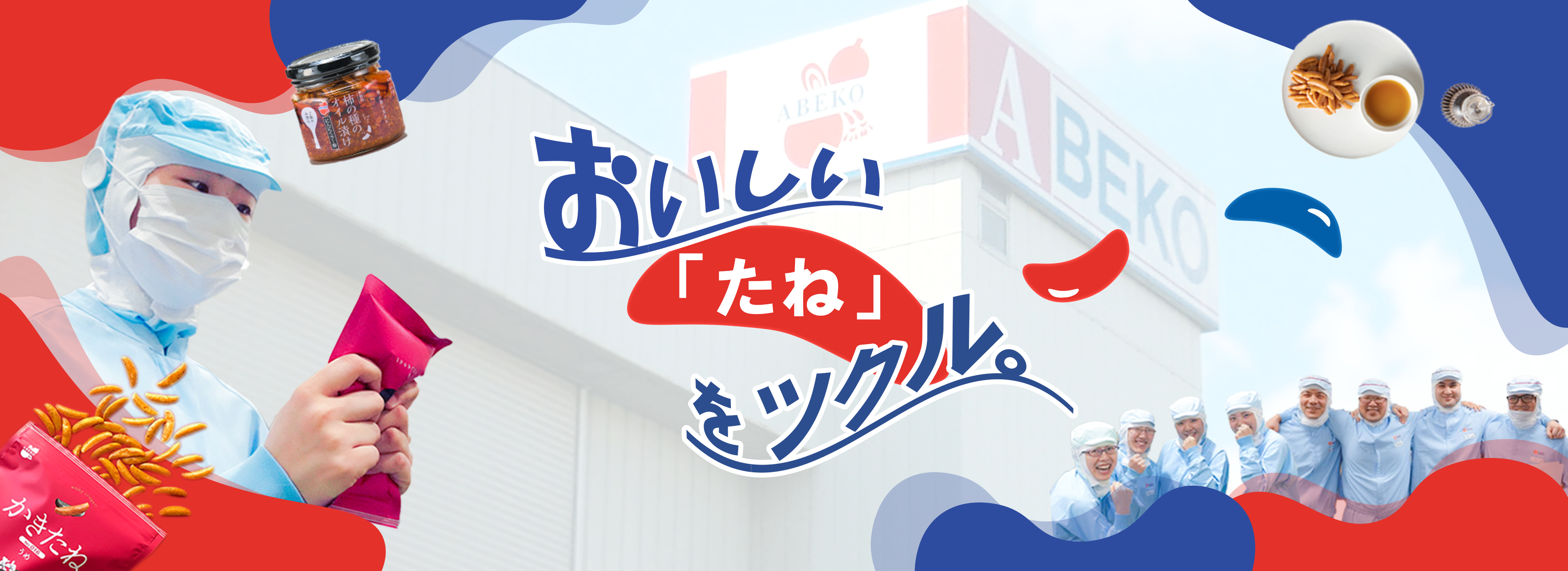 阿部幸製菓で働いているスタッフたち