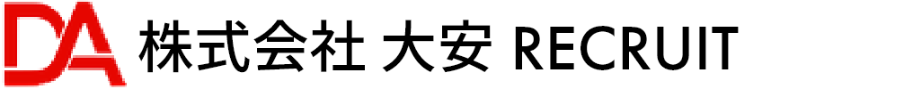 株式会社 大安 RECRUIT