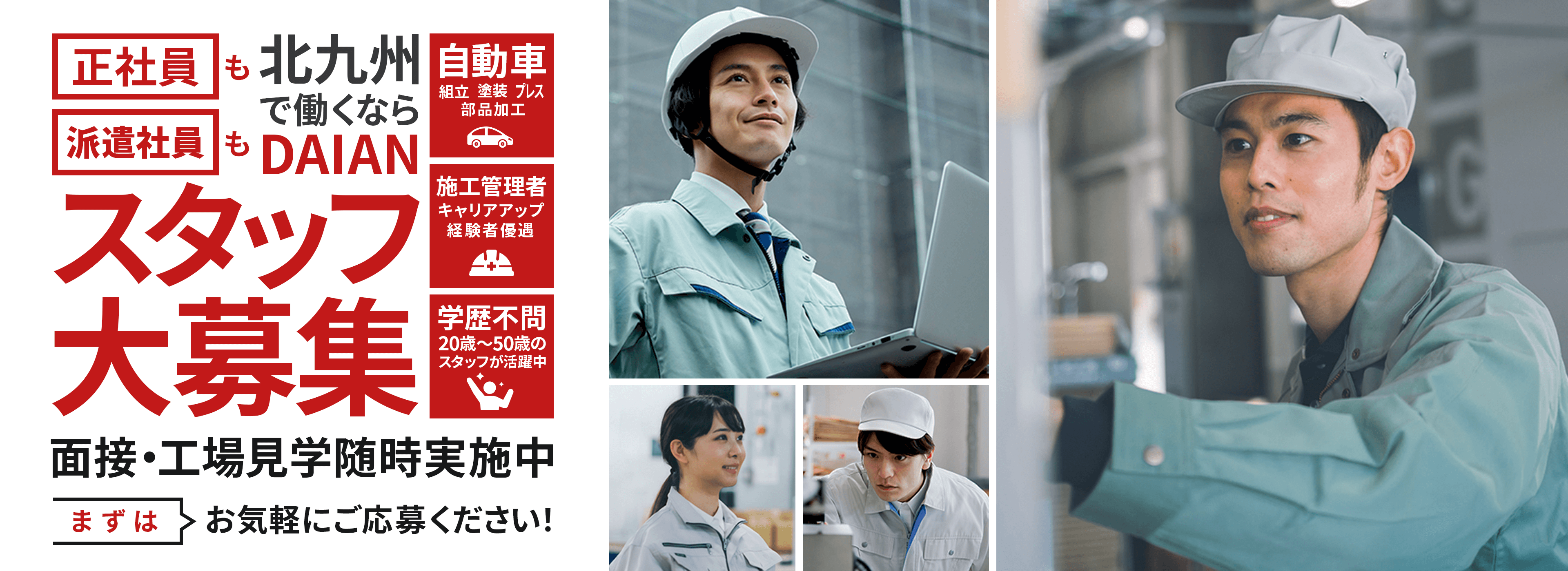 北九州で働くならDAIANスタッフ大募集 株式会社大安