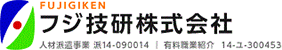 フジ技研株式会社 東北支店採用サイト