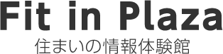 Fit in Plaza 住まいの情報体験館