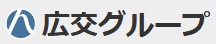 広交グループ 採用情報