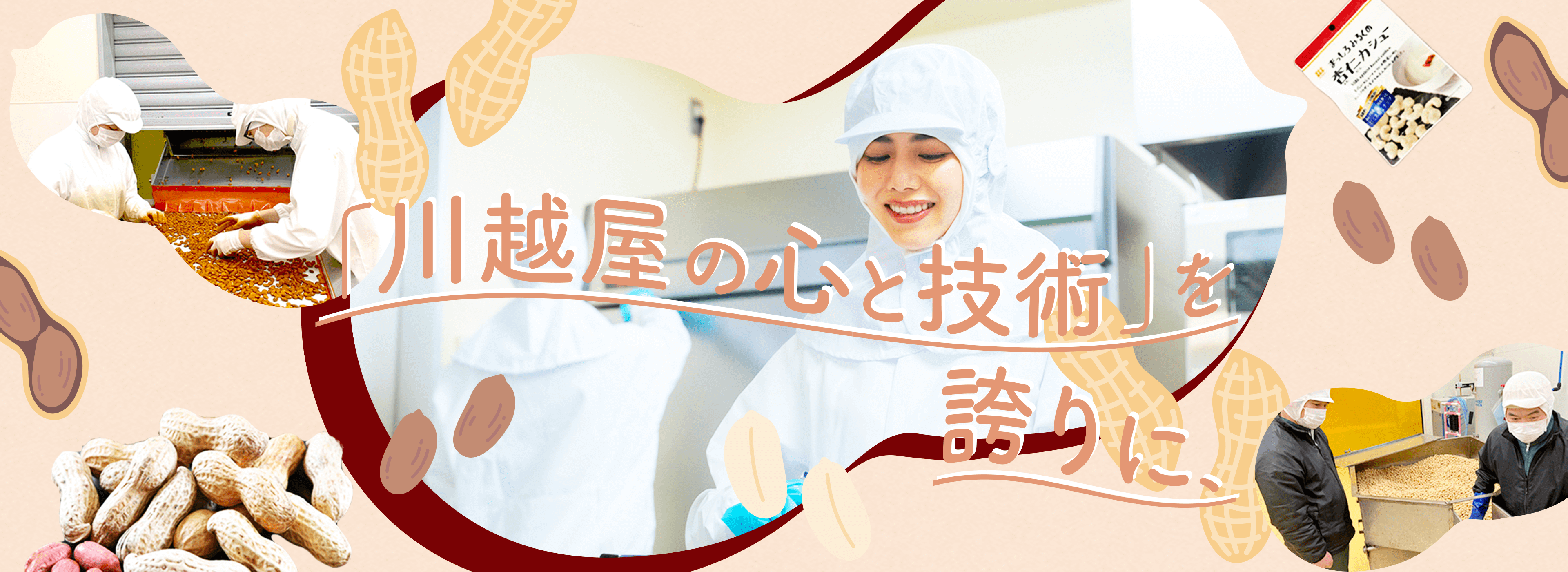 川越屋の社員と製品の写真