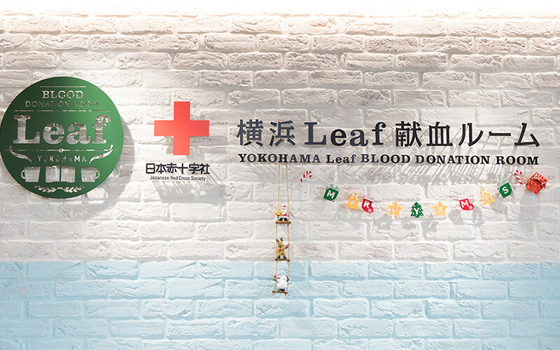 横浜Leaf献血ルーム 外観