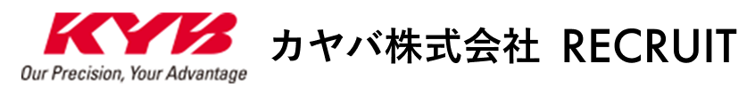 カヤバ株式会社 RECRUIT