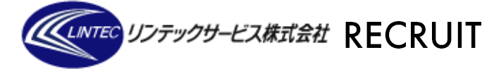 リンテックサービス株式会社 RECRUIT