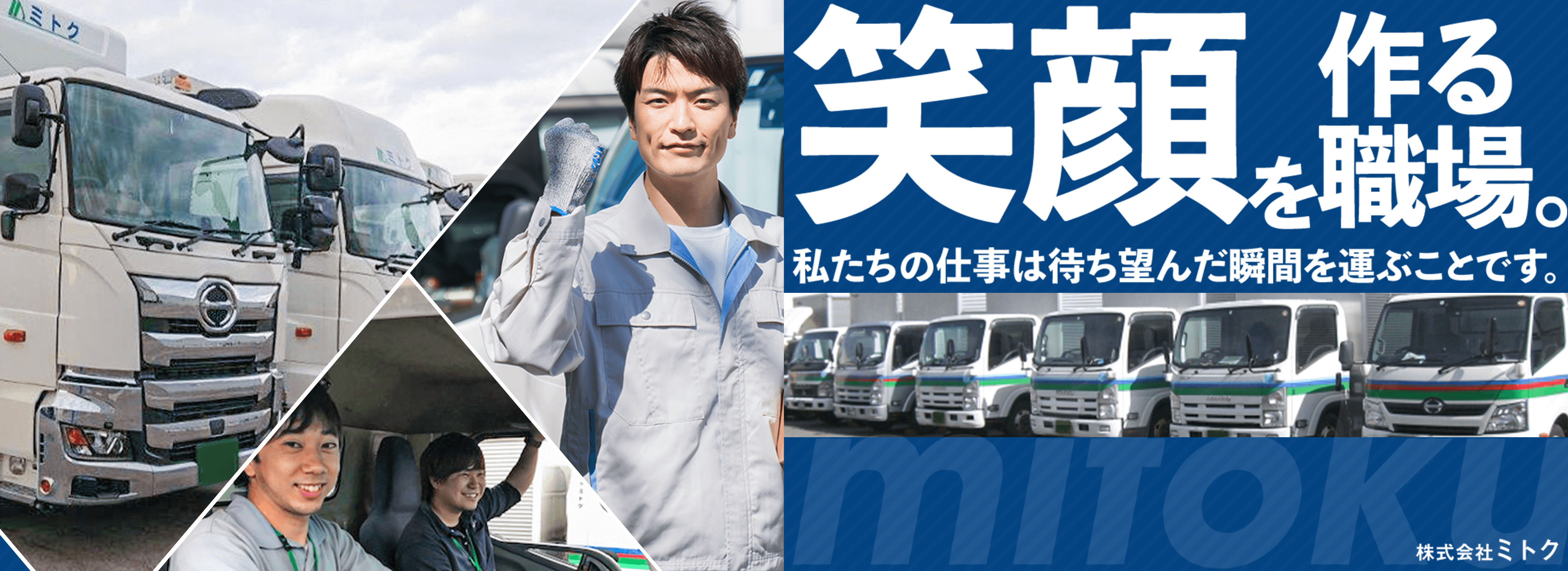 笑顔を作る職場。私たちの仕事は待ち望んだ瞬間を運ぶことです