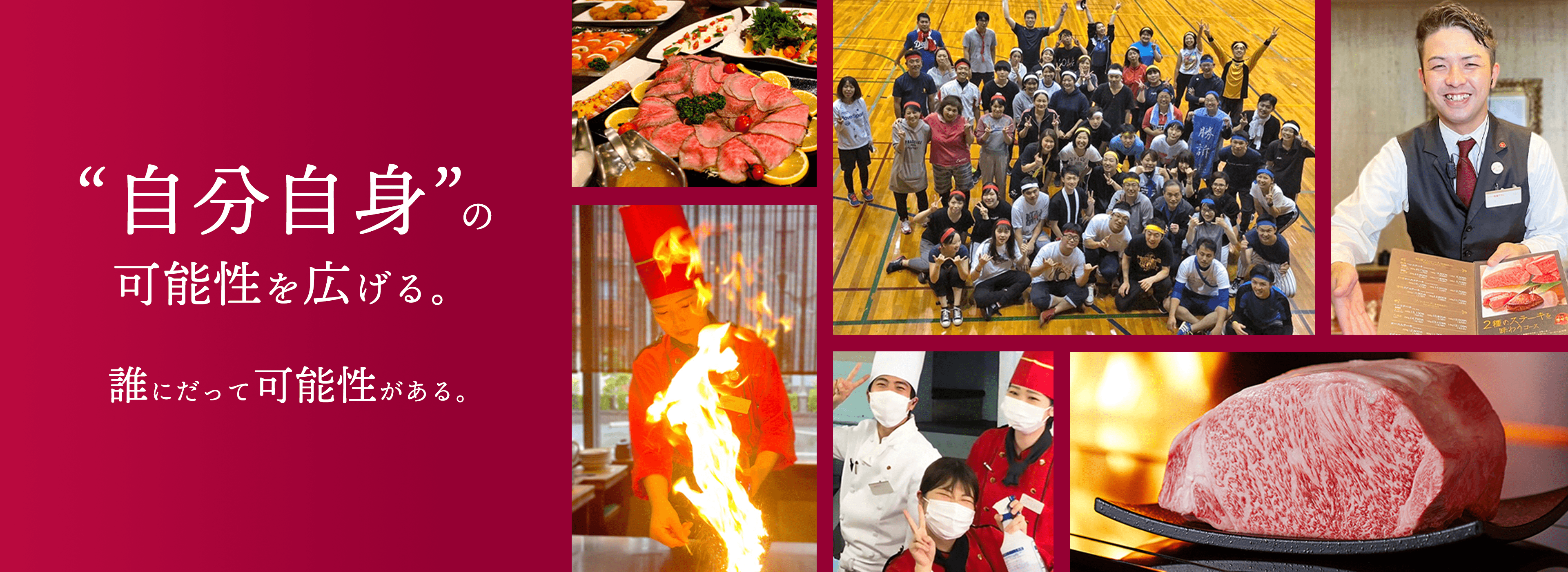 自分自身の可能性を広げる。誰にだって可能性がある。