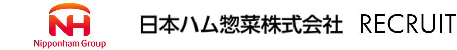 日本ハム惣菜株式会社 RECRUIT