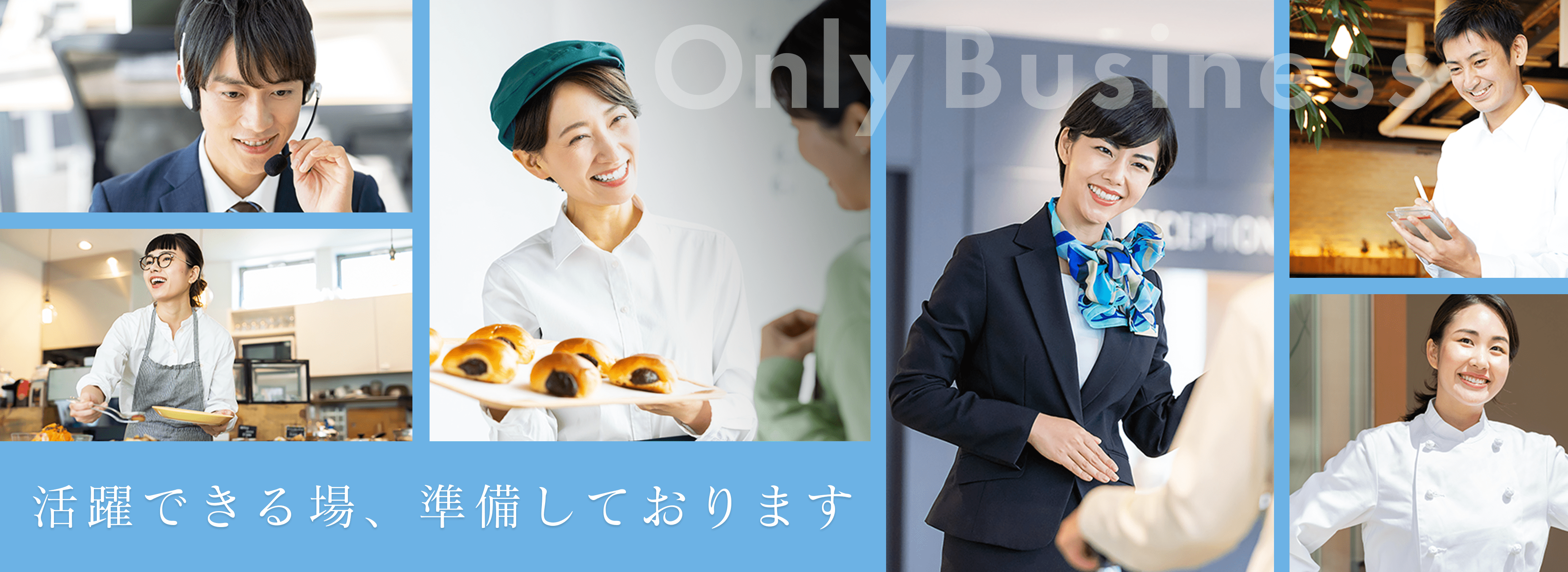 サービススタッフ
