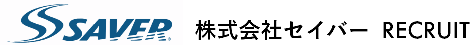 株式会社セイバー RECRUIT