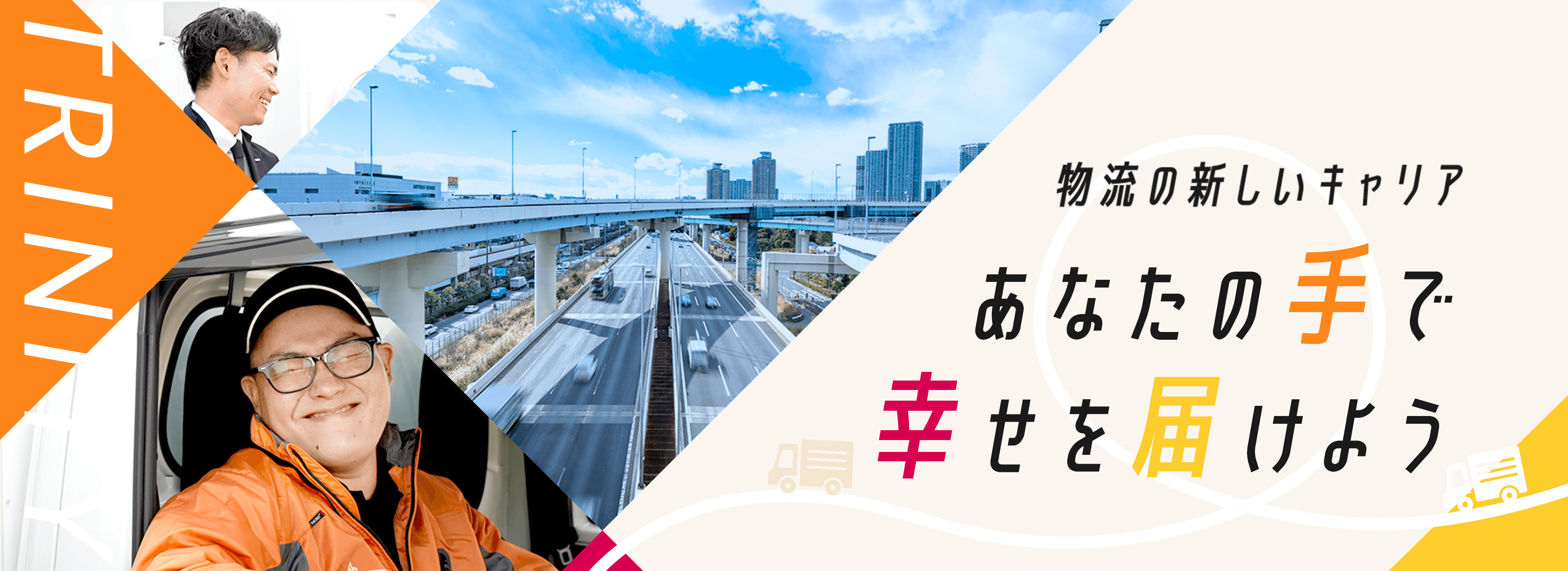 株式会社トリニティで働いているスタッフたち