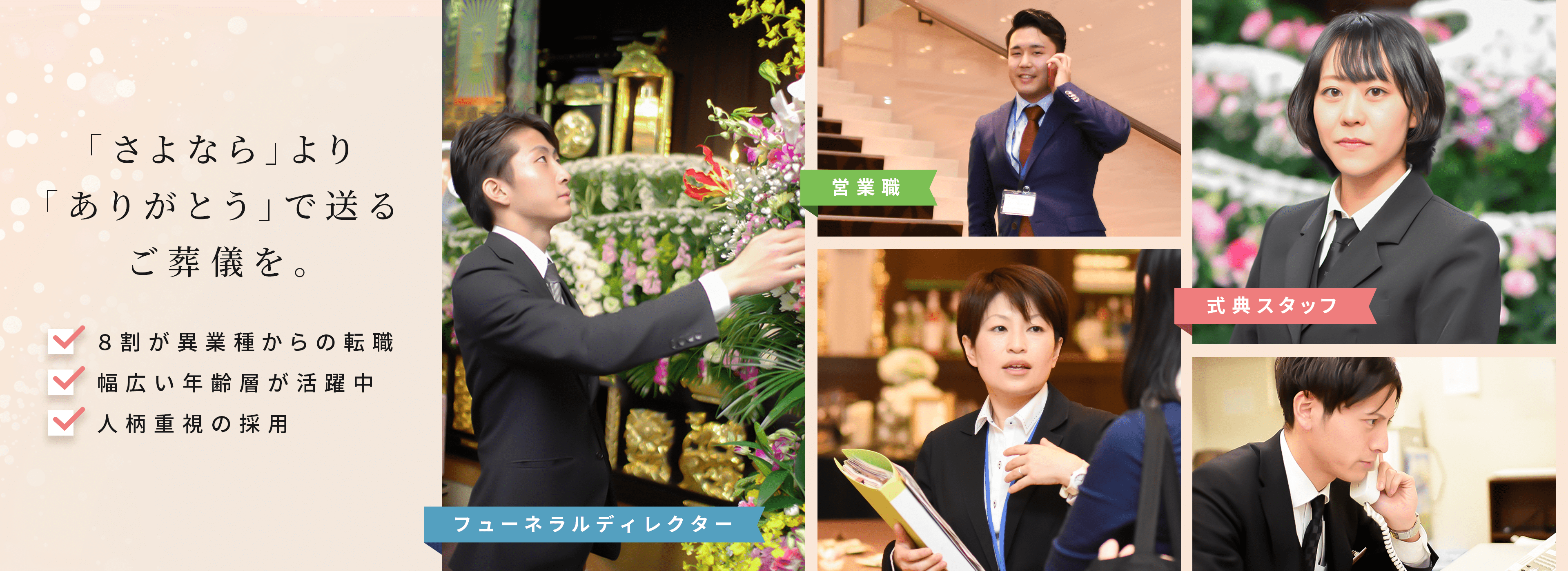 「さよなら」より「ありがとう」で送るご葬儀を。　株式会社ビップ