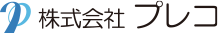 株式会社プレコお仕事情報サイト