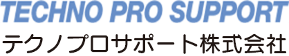 テクノプロサポート株式会社